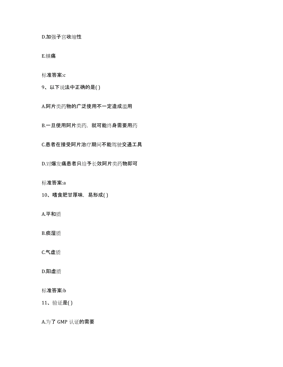 2022年度山西省临汾市乡宁县执业药师继续教育考试强化训练试卷A卷附答案_第4页