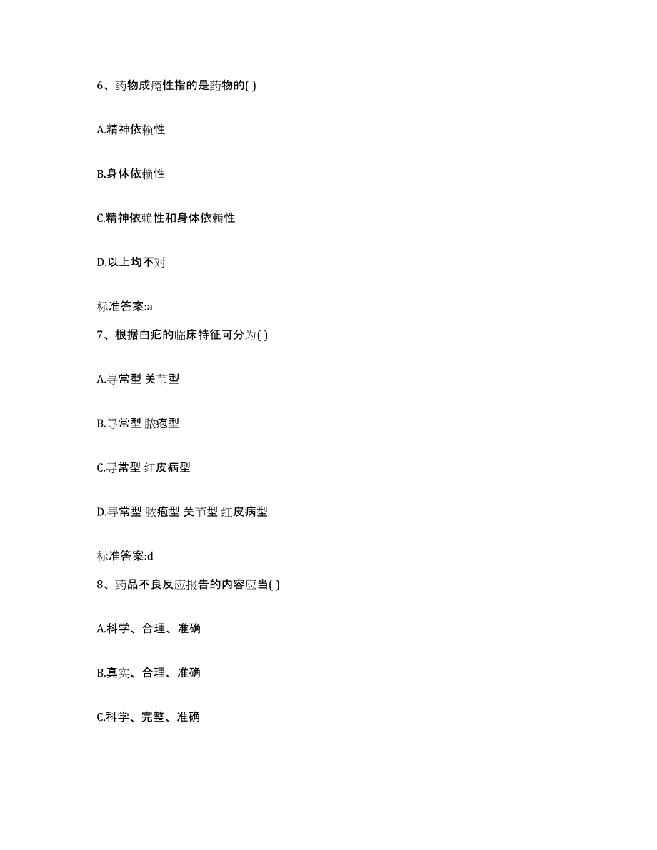 2022-2023年度河北省沧州市新华区执业药师继续教育考试自我检测试卷B卷附答案_第3页