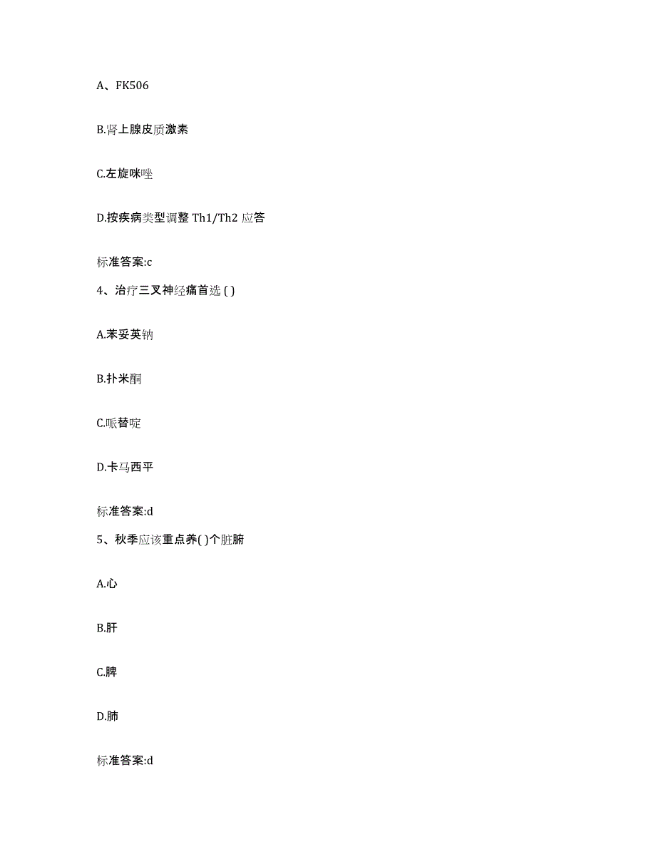 2022-2023年度湖南省常德市执业药师继续教育考试题库附答案（基础题）_第2页