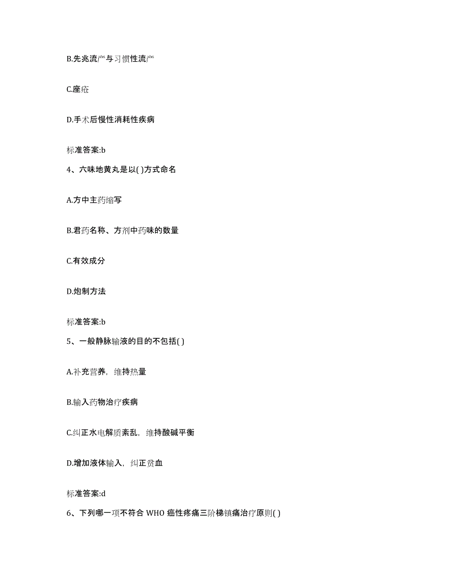 2022-2023年度安徽省六安市金寨县执业药师继续教育考试每日一练试卷A卷含答案_第2页