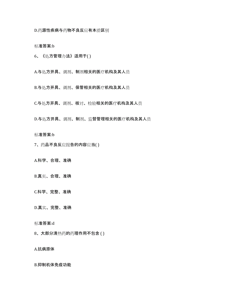 2022-2023年度江苏省徐州市贾汪区执业药师继续教育考试高分通关题库A4可打印版_第3页