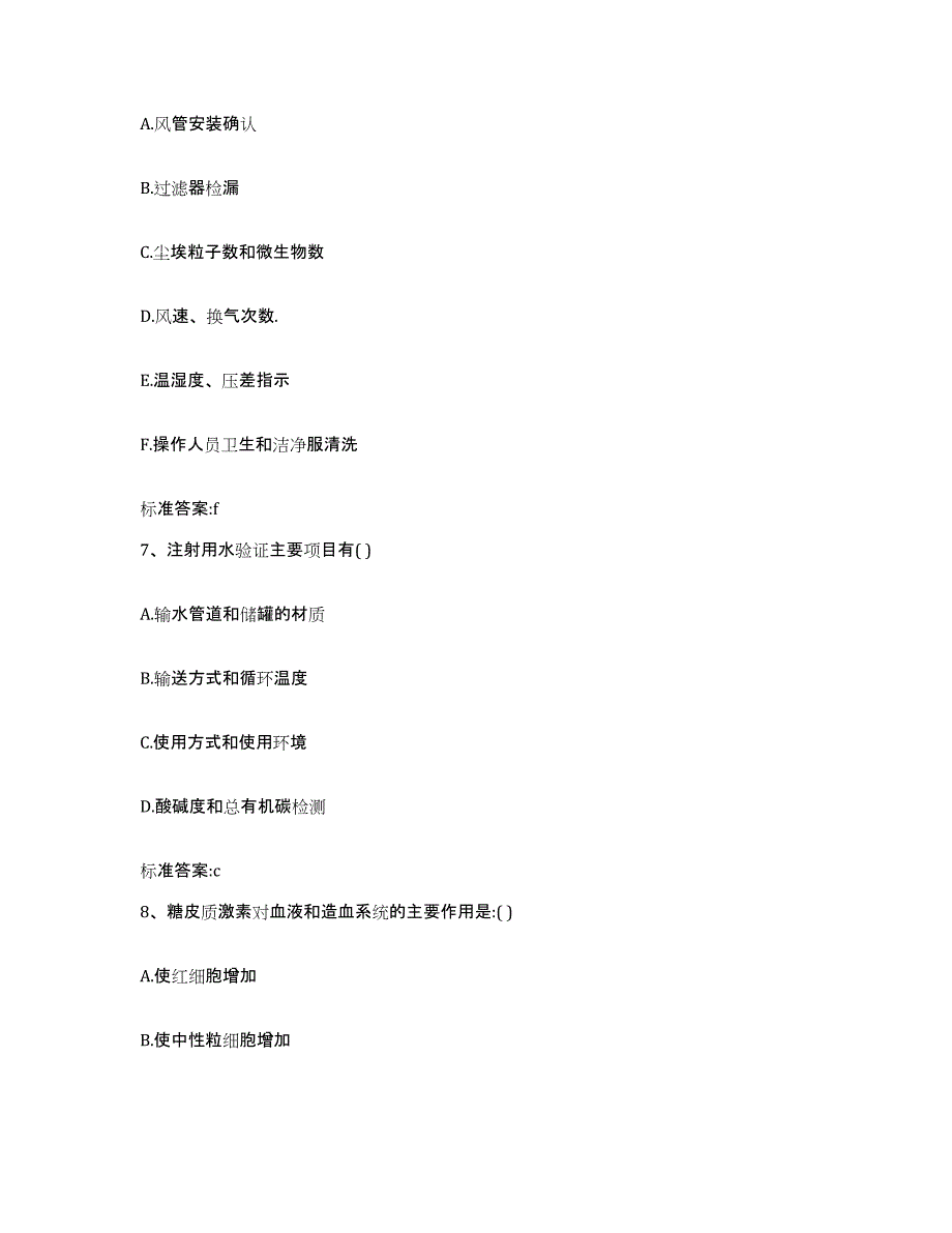 2022-2023年度河南省信阳市淮滨县执业药师继续教育考试综合练习试卷A卷附答案_第3页