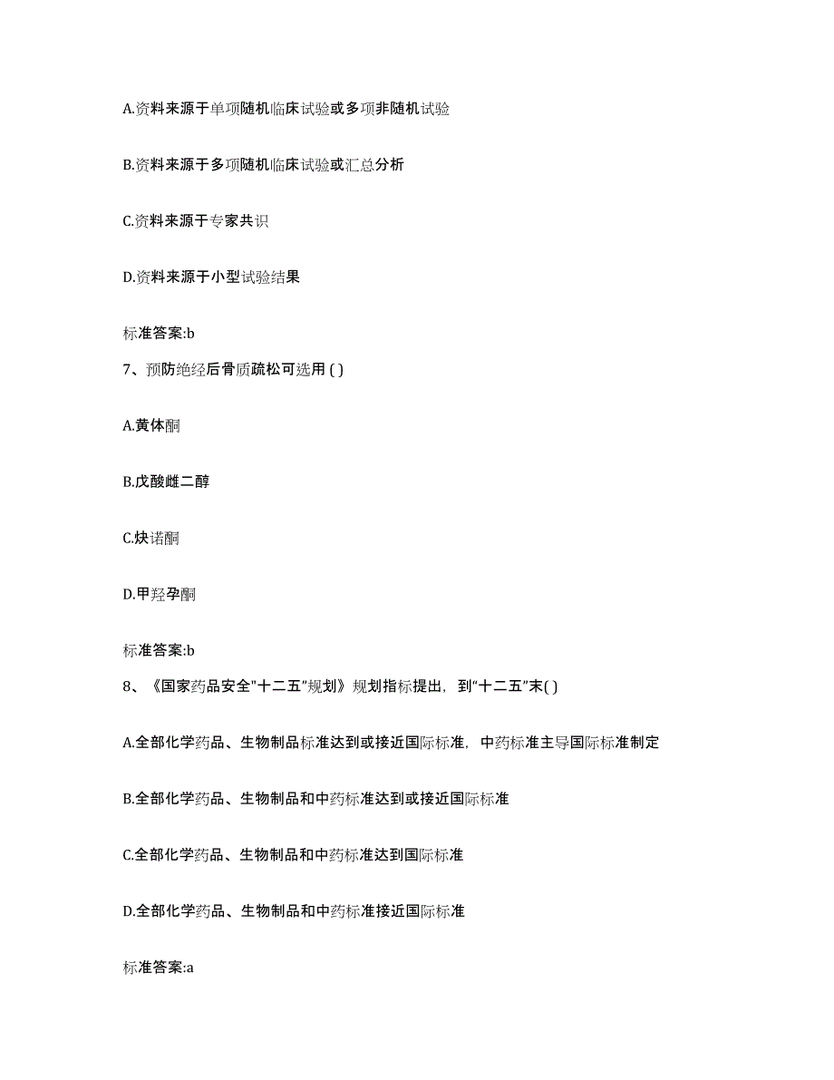 2022年度四川省达州市达县执业药师继续教育考试真题练习试卷A卷附答案_第3页