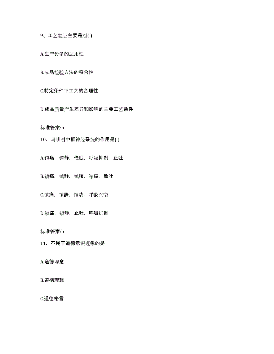 2022年度四川省达州市达县执业药师继续教育考试真题练习试卷A卷附答案_第4页