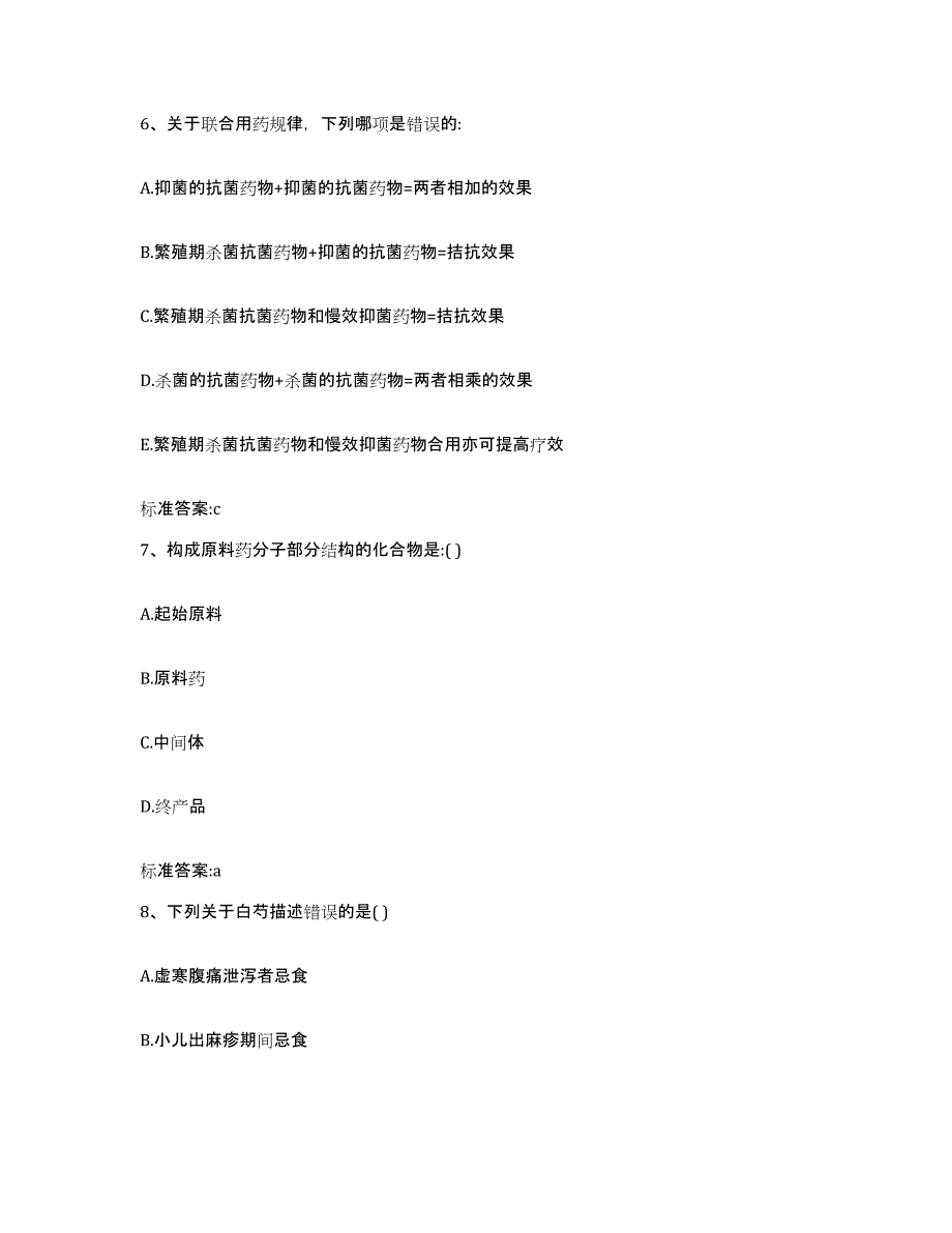 2022-2023年度山东省济宁市鱼台县执业药师继续教育考试考前自测题及答案_第3页