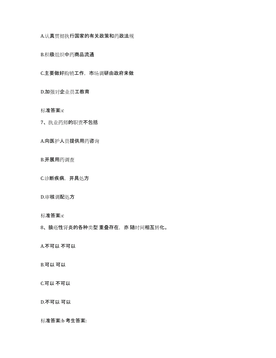 2022-2023年度河南省南阳市西峡县执业药师继续教育考试过关检测试卷B卷附答案_第3页