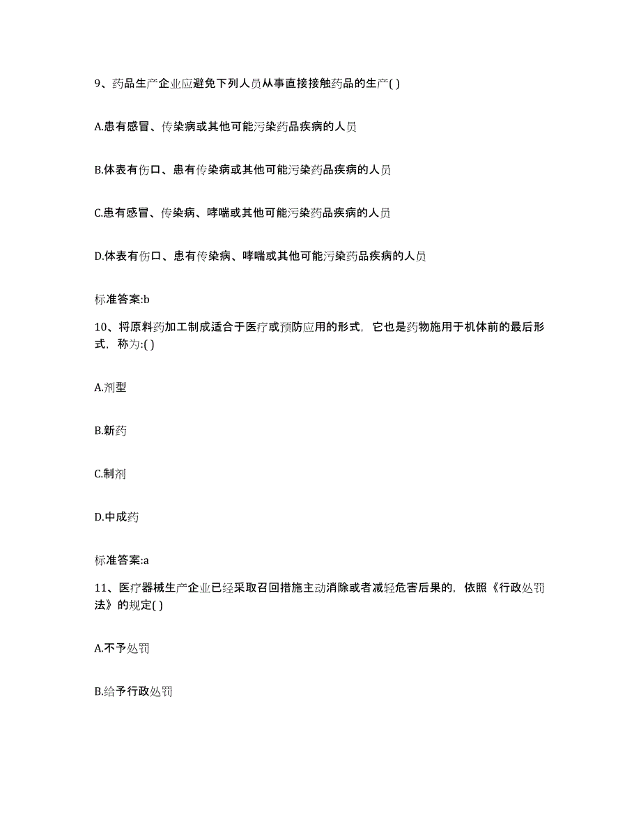 2022-2023年度河南省南阳市西峡县执业药师继续教育考试过关检测试卷B卷附答案_第4页