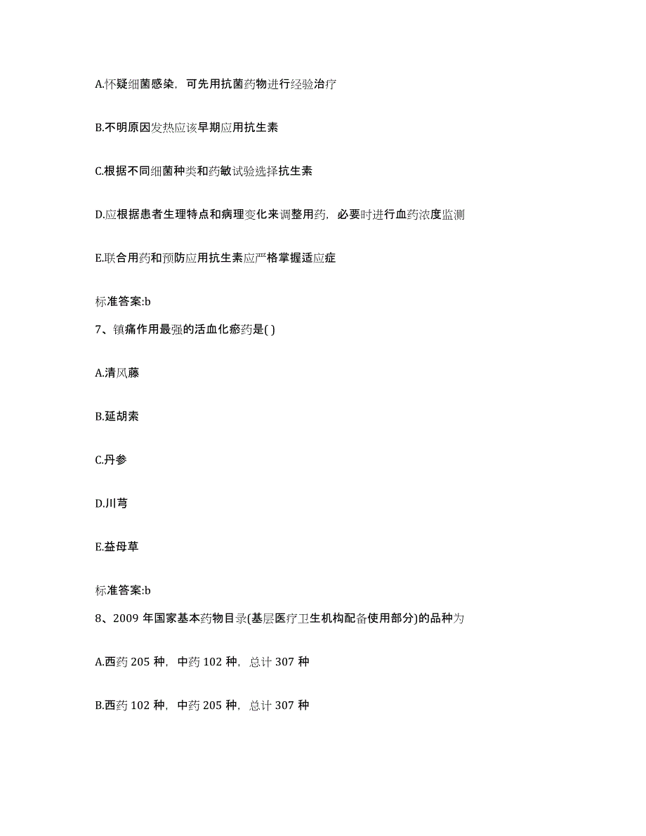 2022-2023年度河北省张家口市万全县执业药师继续教育考试高分通关题型题库附解析答案_第3页