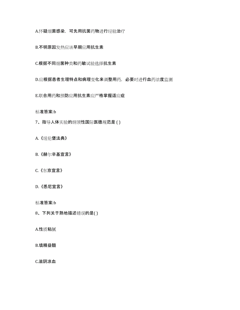 2022-2023年度安徽省芜湖市繁昌县执业药师继续教育考试通关题库(附答案)_第3页