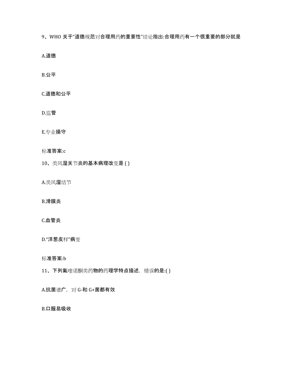 2022-2023年度广东省江门市江海区执业药师继续教育考试题库综合试卷B卷附答案_第4页