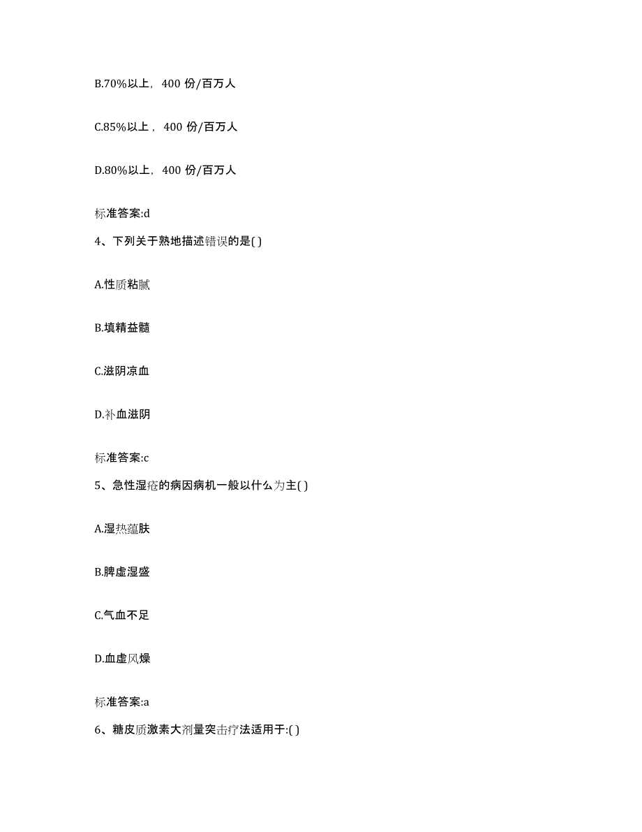 2022年度四川省凉山彝族自治州布拖县执业药师继续教育考试考试题库_第2页