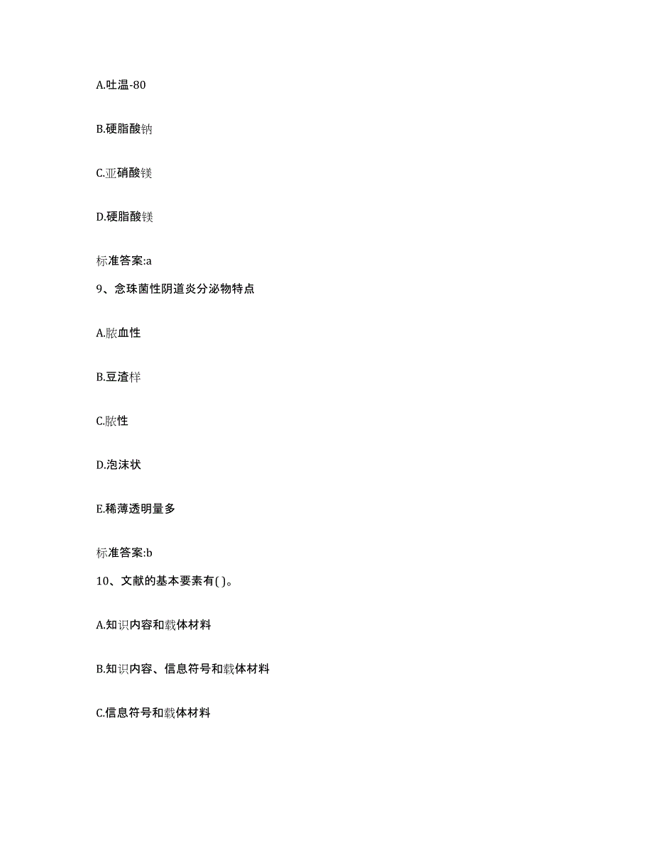 2022-2023年度河北省邯郸市广平县执业药师继续教育考试能力提升试卷B卷附答案_第4页