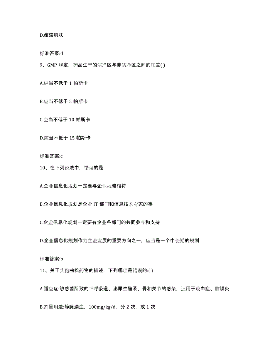 2022-2023年度山东省济南市历下区执业药师继续教育考试每日一练试卷B卷含答案_第4页