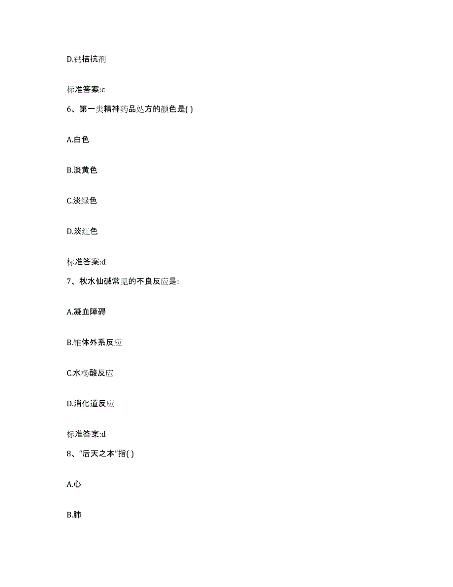 2022年度山西省长治市屯留县执业药师继续教育考试提升训练试卷A卷附答案_第3页