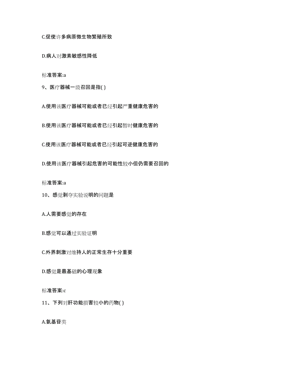 2022-2023年度河南省濮阳市清丰县执业药师继续教育考试真题附答案_第4页