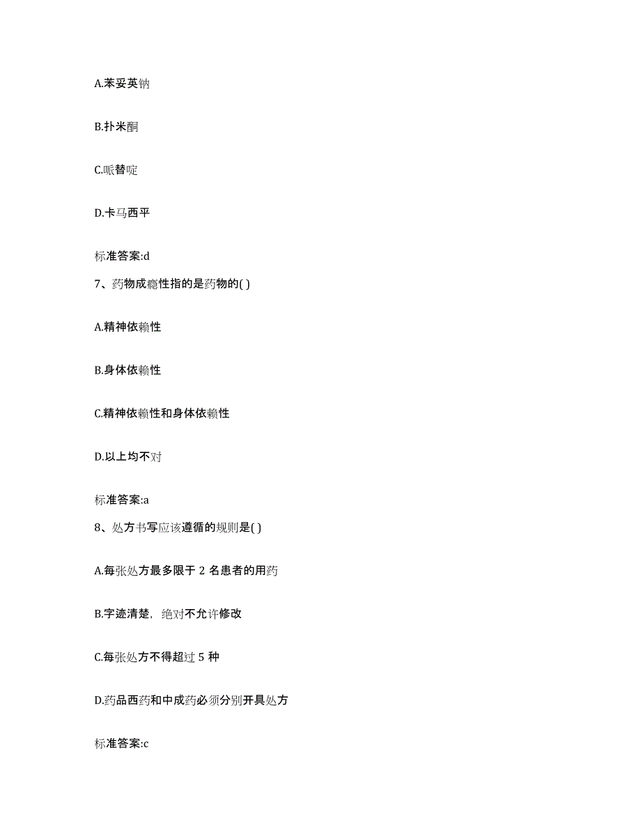 2022年度山东省淄博市临淄区执业药师继续教育考试考试题库_第3页