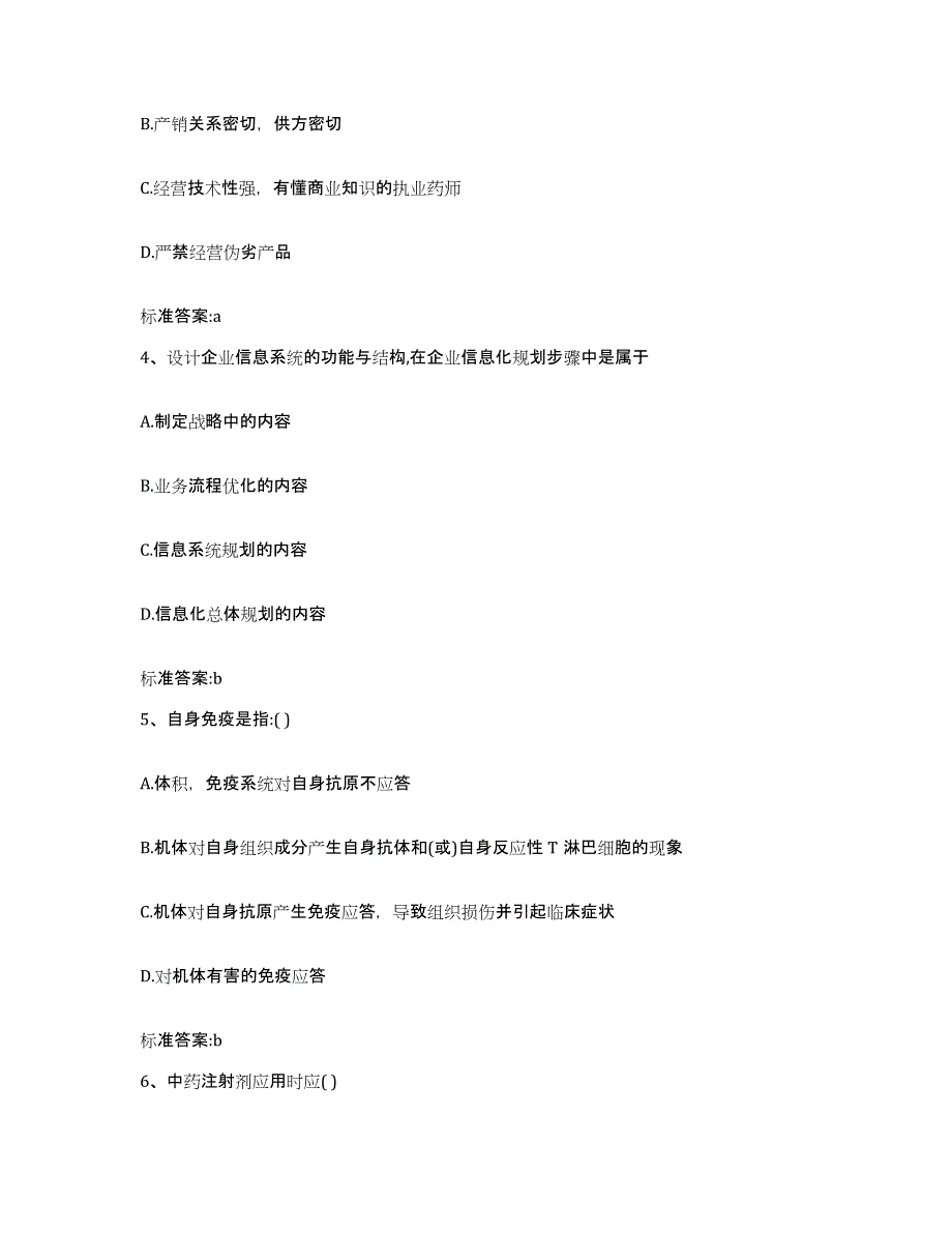 2022年度云南省昆明市执业药师继续教育考试题库附答案（基础题）_第2页