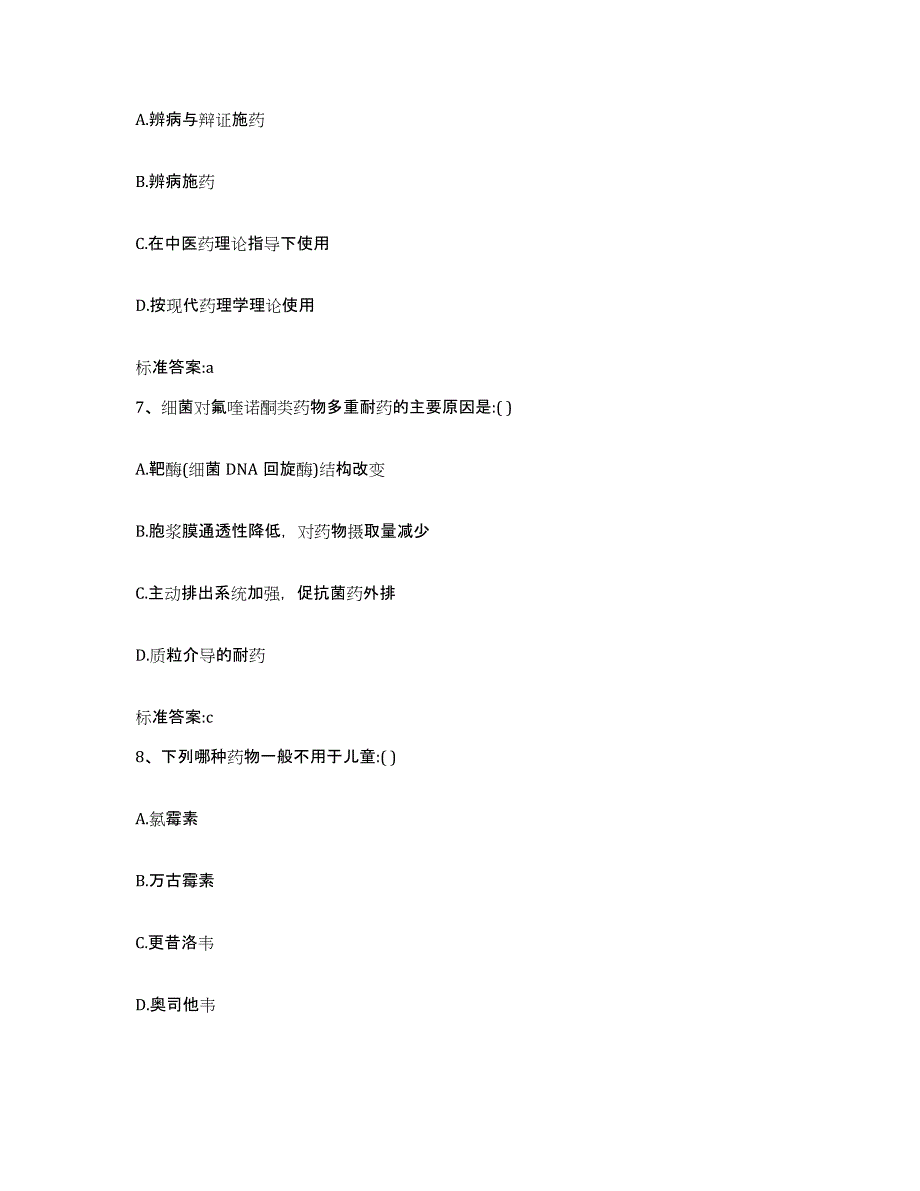 2022年度云南省昆明市执业药师继续教育考试题库附答案（基础题）_第3页