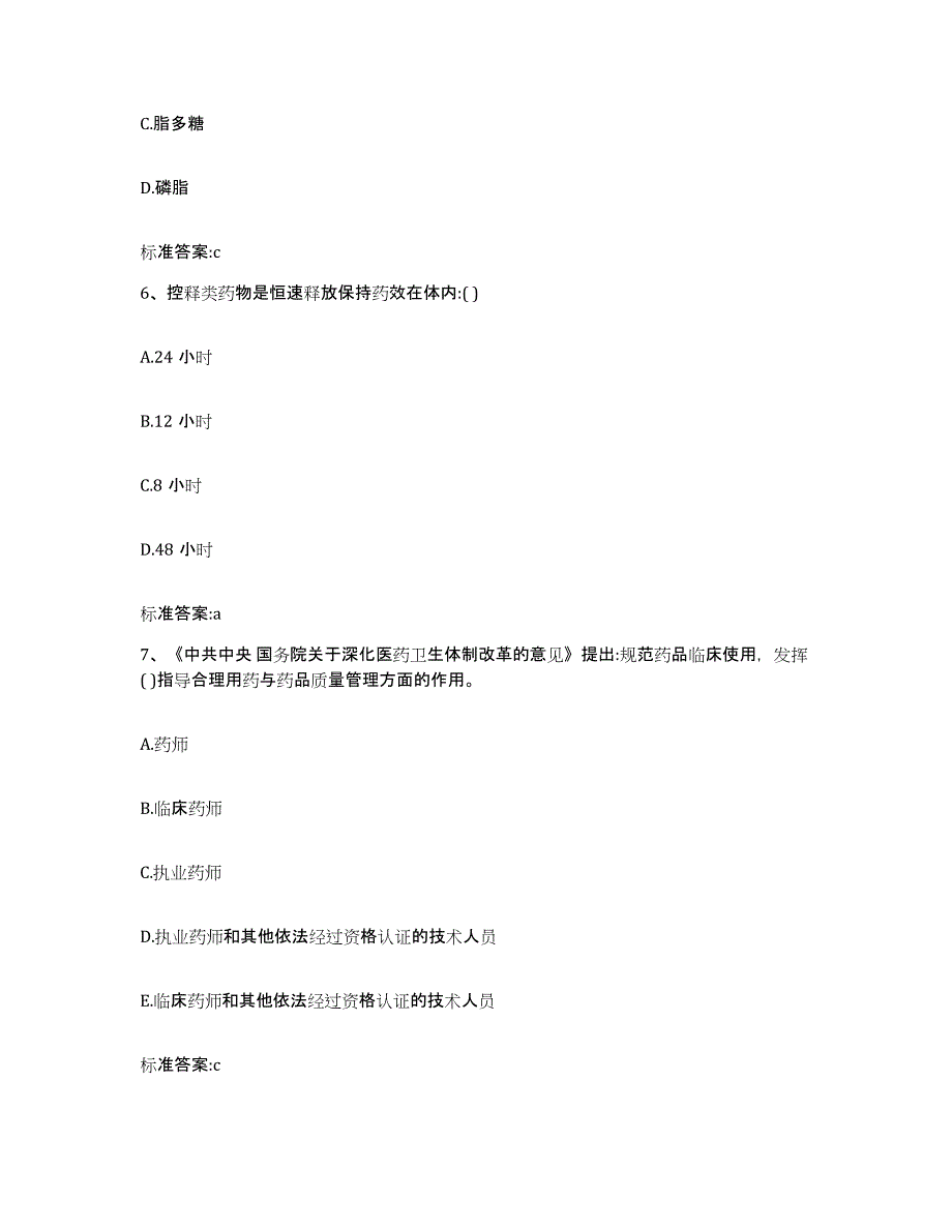 2022-2023年度安徽省淮北市杜集区执业药师继续教育考试能力测试试卷A卷附答案_第3页