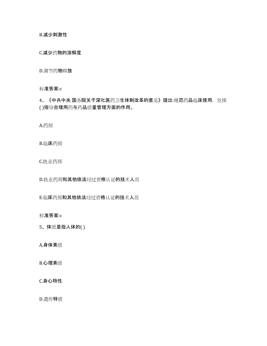 2022-2023年度江西省上饶市横峰县执业药师继续教育考试通关提分题库及完整答案_第2页