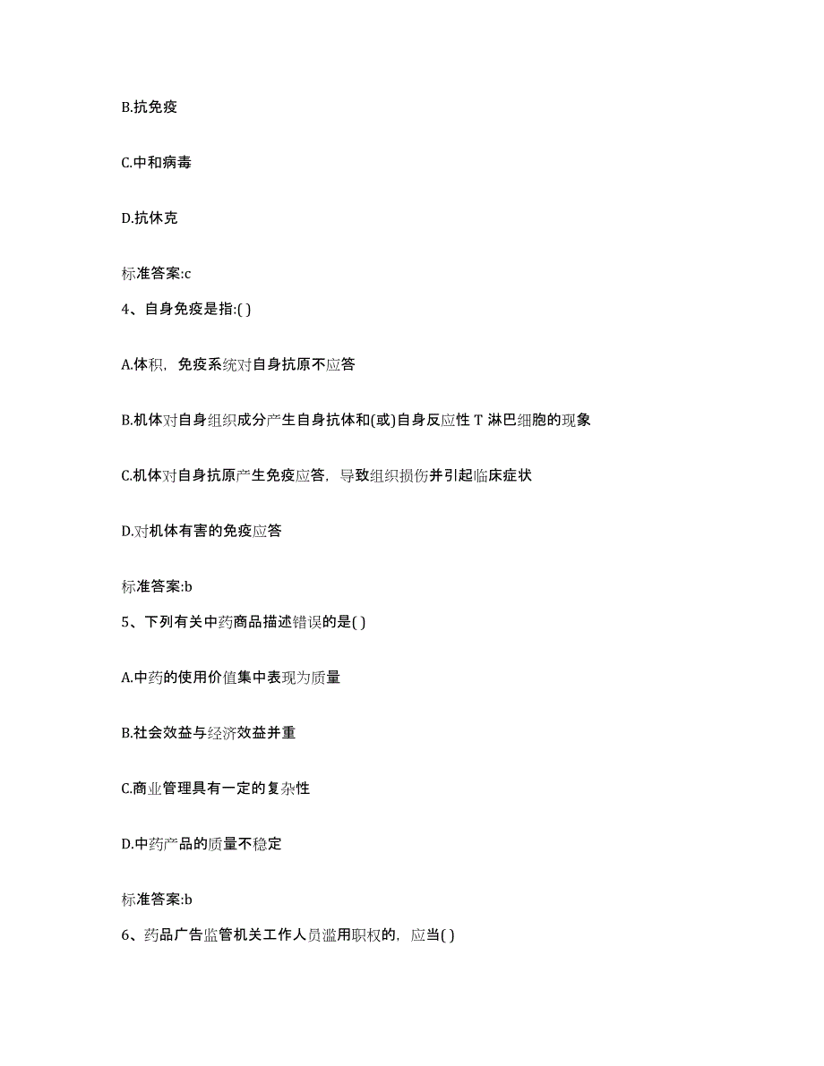 2022-2023年度广西壮族自治区百色市西林县执业药师继续教育考试测试卷(含答案)_第2页