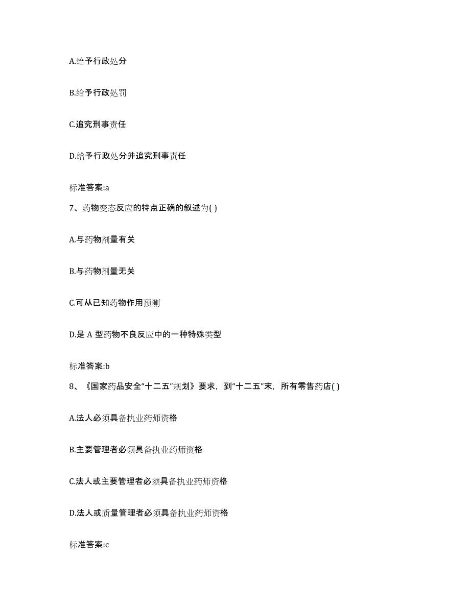 2022-2023年度广西壮族自治区百色市西林县执业药师继续教育考试测试卷(含答案)_第3页