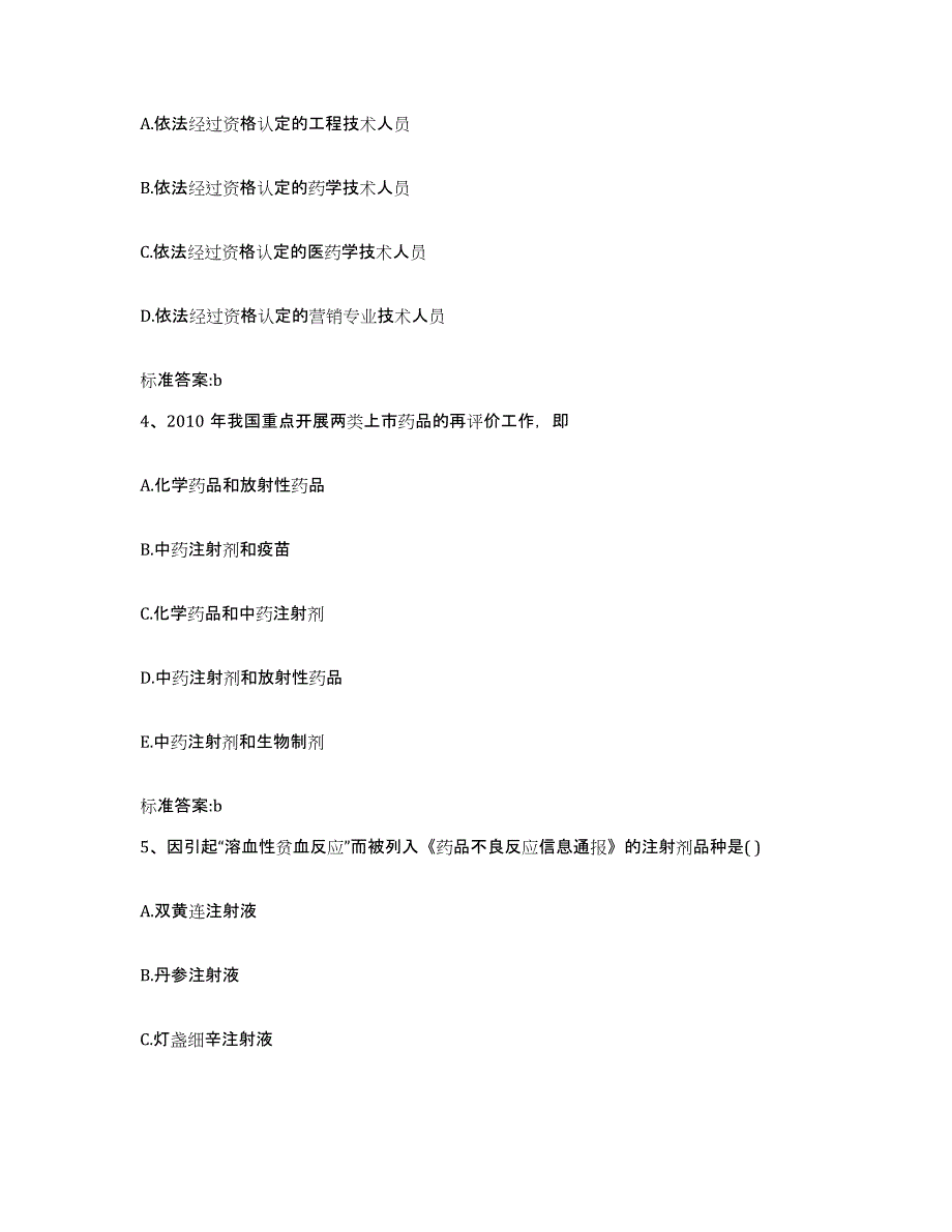 2022-2023年度福建省宁德市执业药师继续教育考试综合检测试卷A卷含答案_第2页