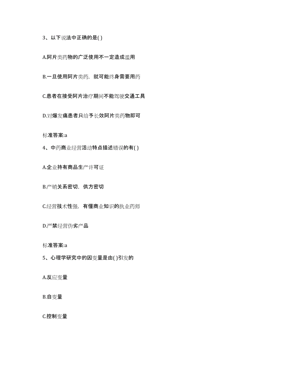 2022年度山东省济宁市邹城市执业药师继续教育考试能力检测试卷A卷附答案_第2页