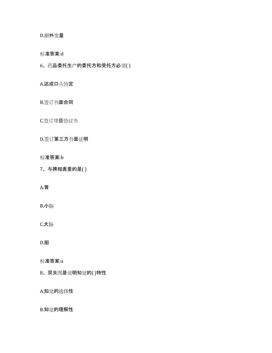 2022年度山东省济宁市邹城市执业药师继续教育考试能力检测试卷A卷附答案_第3页