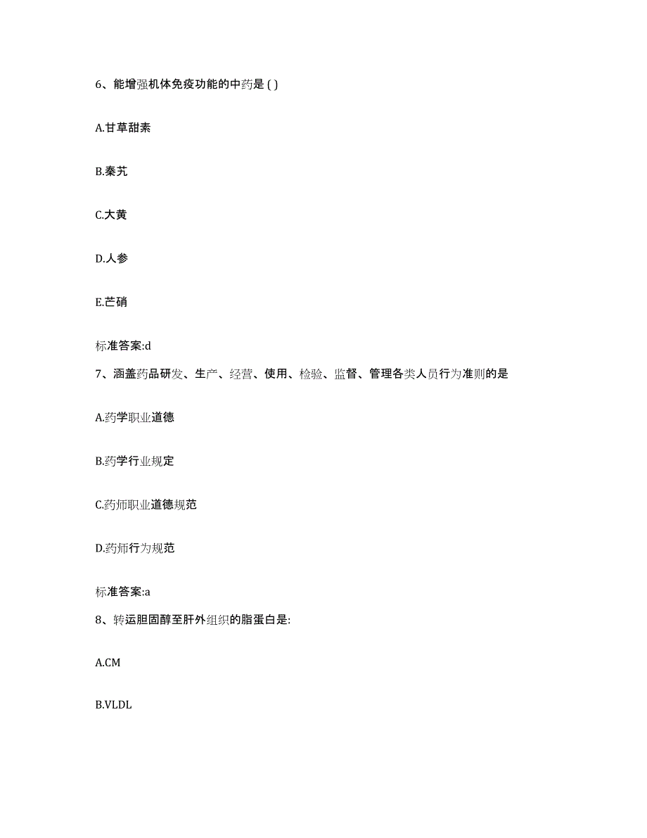 2022年度北京市大兴区执业药师继续教育考试题库及答案_第3页