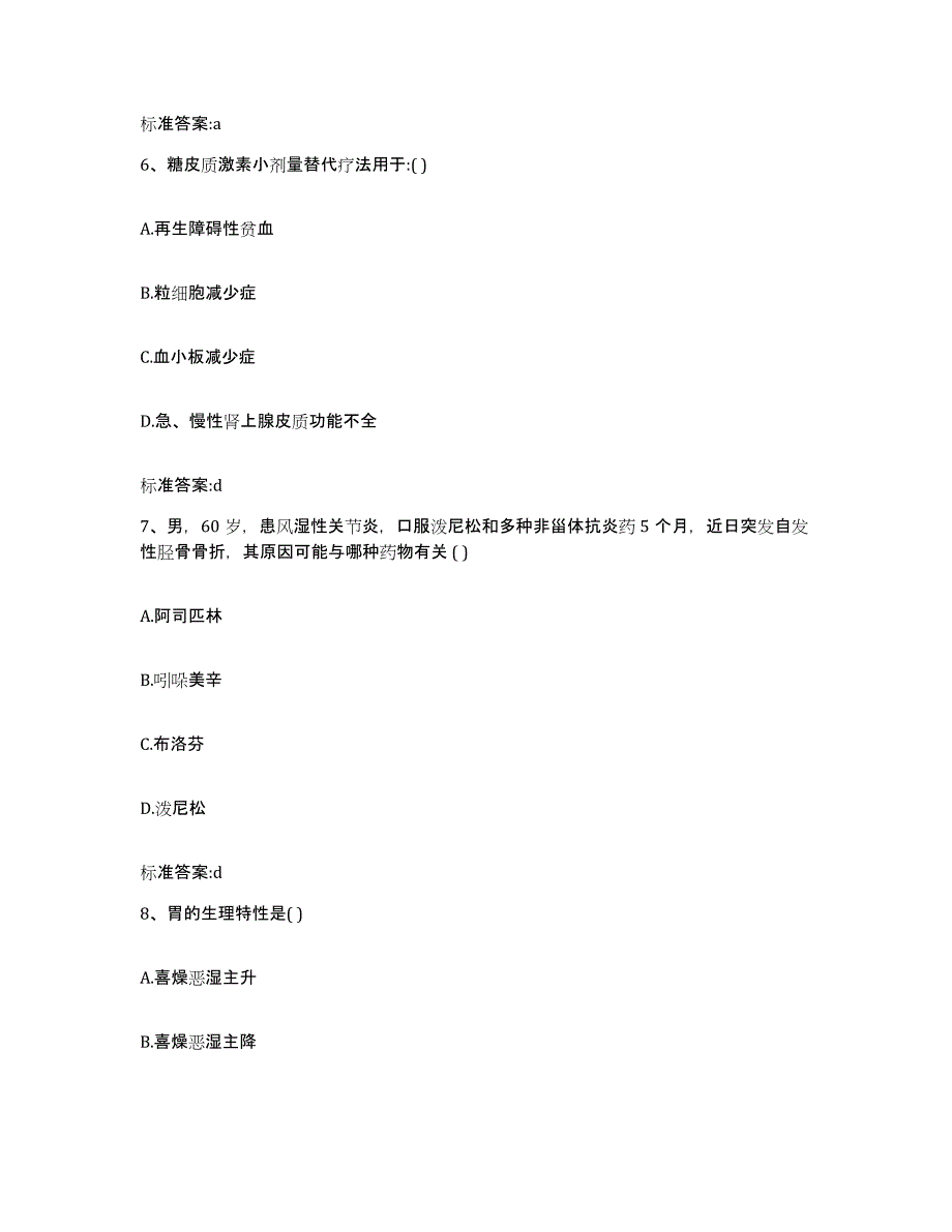 2022年度内蒙古自治区兴安盟科尔沁右翼前旗执业药师继续教育考试典型题汇编及答案_第3页