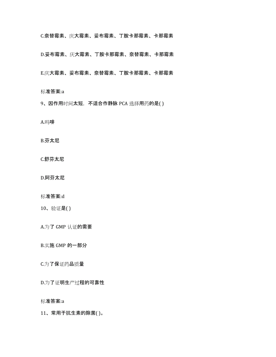 2022-2023年度河南省安阳市北关区执业药师继续教育考试通关题库(附答案)_第4页