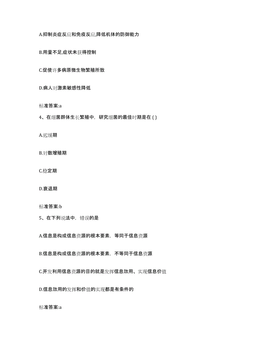 2022-2023年度湖南省衡阳市常宁市执业药师继续教育考试模拟考试试卷A卷含答案_第2页