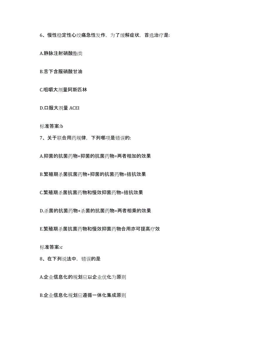 2022-2023年度湖南省衡阳市常宁市执业药师继续教育考试模拟考试试卷A卷含答案_第3页