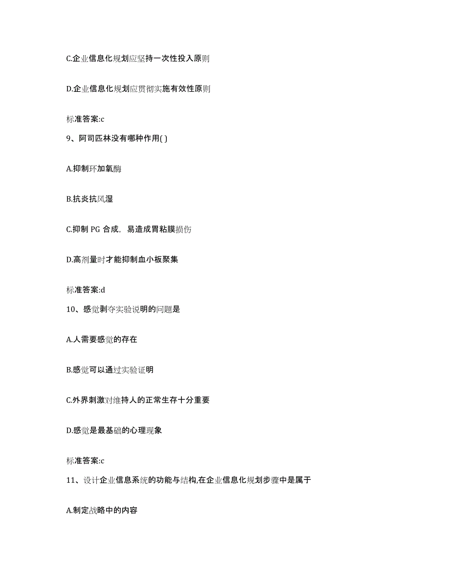 2022-2023年度湖南省衡阳市常宁市执业药师继续教育考试模拟考试试卷A卷含答案_第4页