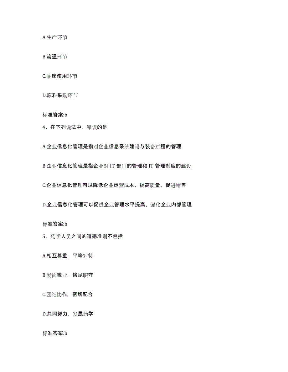 2022-2023年度浙江省杭州市上城区执业药师继续教育考试能力测试试卷B卷附答案_第2页