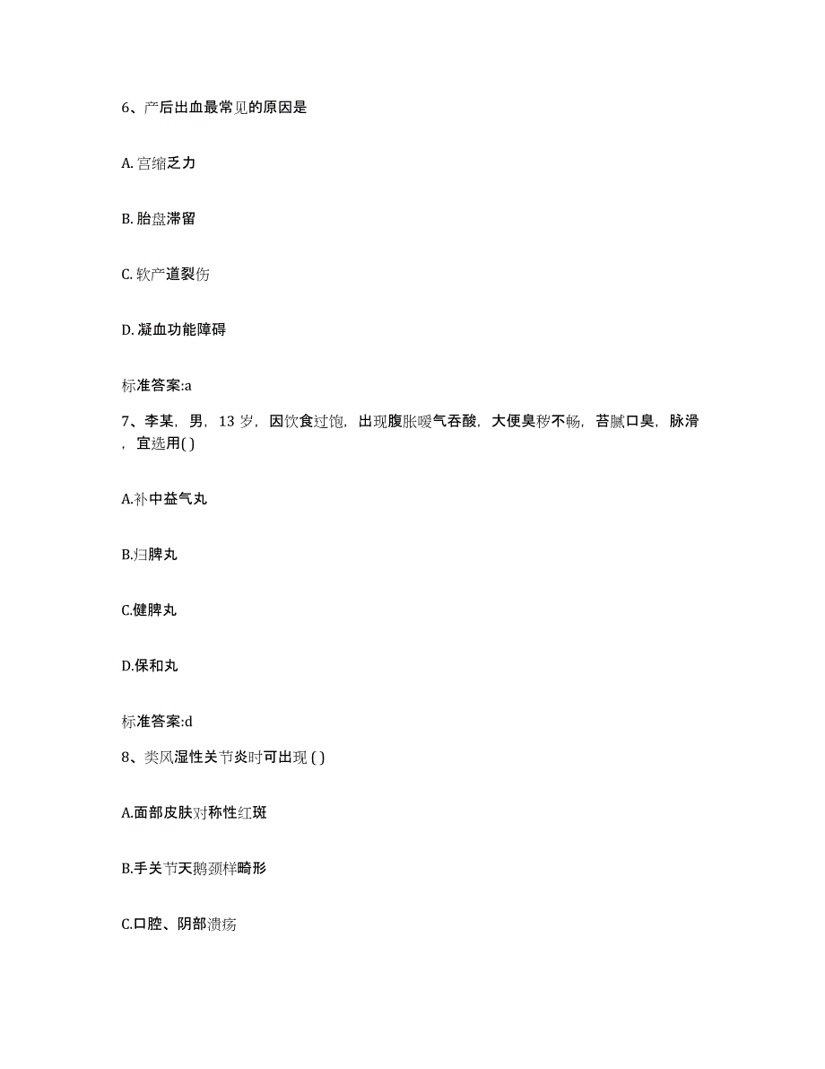 2022-2023年度浙江省杭州市上城区执业药师继续教育考试能力测试试卷B卷附答案_第3页