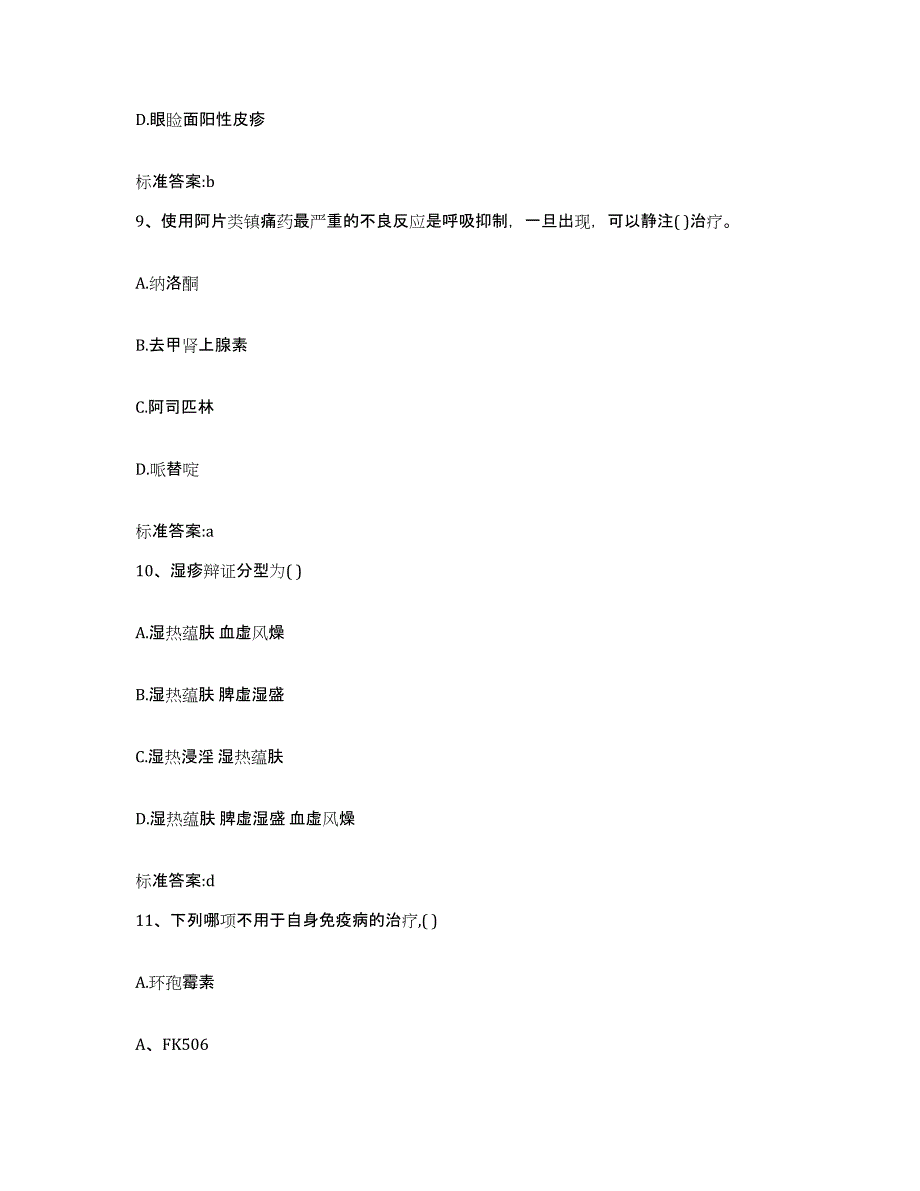 2022-2023年度浙江省杭州市上城区执业药师继续教育考试能力测试试卷B卷附答案_第4页