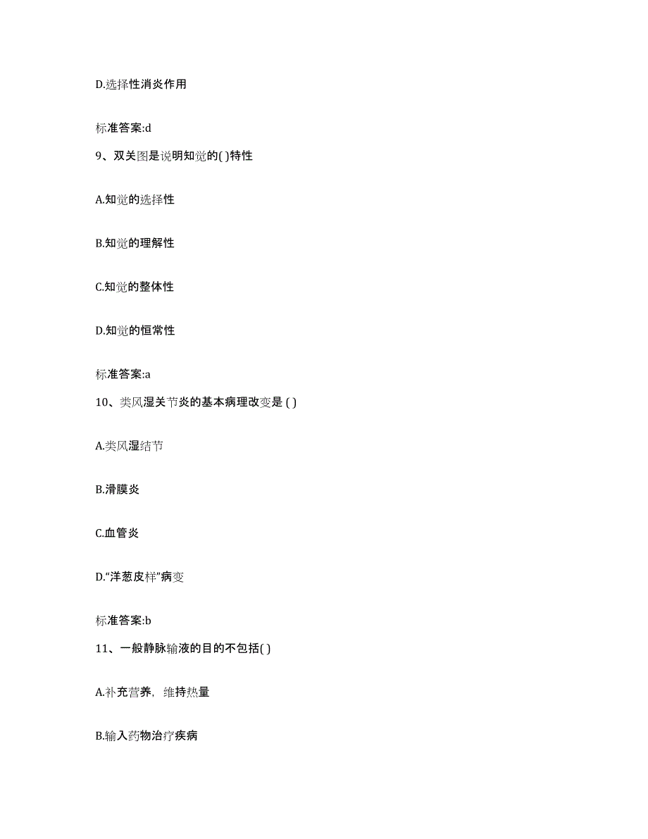 2022-2023年度江西省赣州市瑞金市执业药师继续教育考试押题练习试卷B卷附答案_第4页