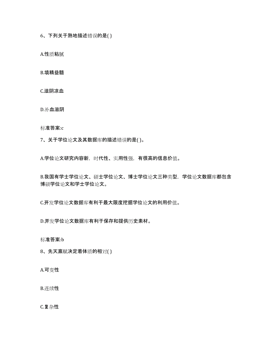 2022-2023年度甘肃省酒泉市肃北蒙古族自治县执业药师继续教育考试每日一练试卷A卷含答案_第3页