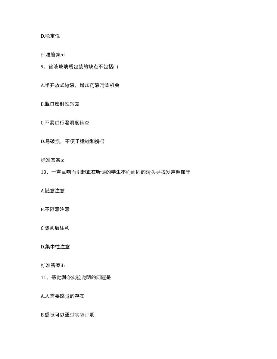 2022-2023年度甘肃省酒泉市肃北蒙古族自治县执业药师继续教育考试每日一练试卷A卷含答案_第4页