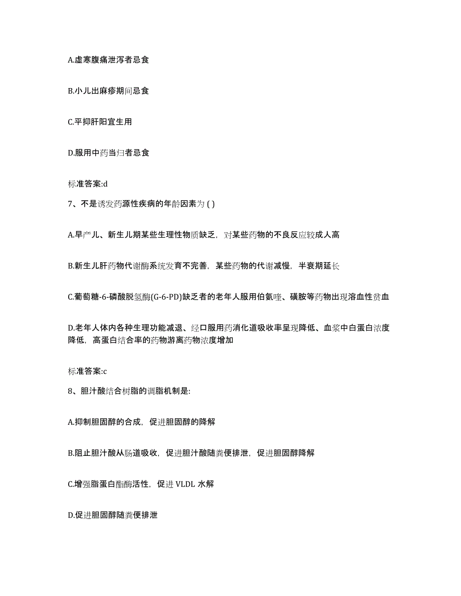 2022年度安徽省阜阳市太和县执业药师继续教育考试模拟考试试卷A卷含答案_第3页