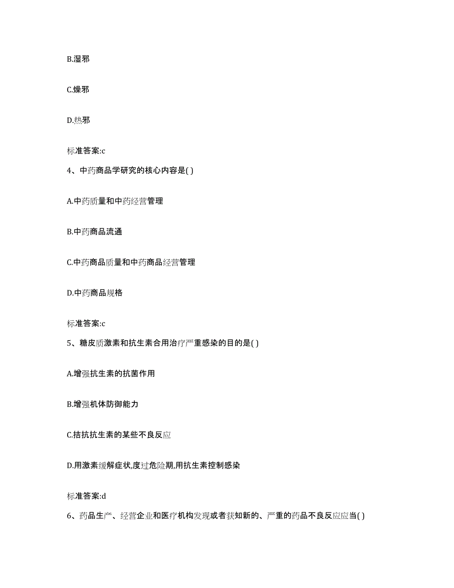 2022年度云南省红河哈尼族彝族自治州个旧市执业药师继续教育考试自测提分题库加答案_第2页