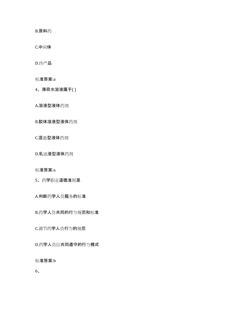 2022-2023年度湖北省黄石市大冶市执业药师继续教育考试每日一练试卷A卷含答案_第2页