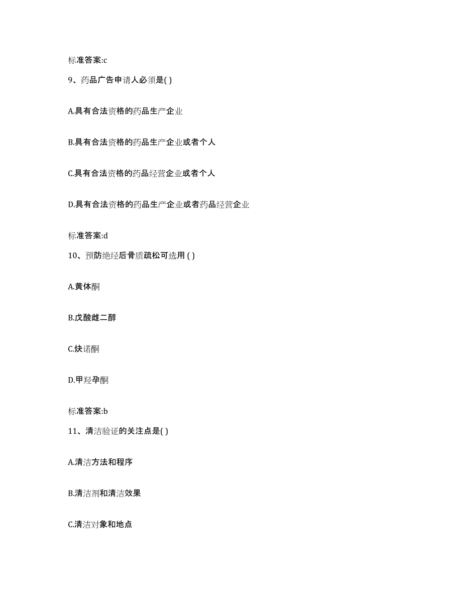 2022-2023年度湖北省黄石市大冶市执业药师继续教育考试每日一练试卷A卷含答案_第4页