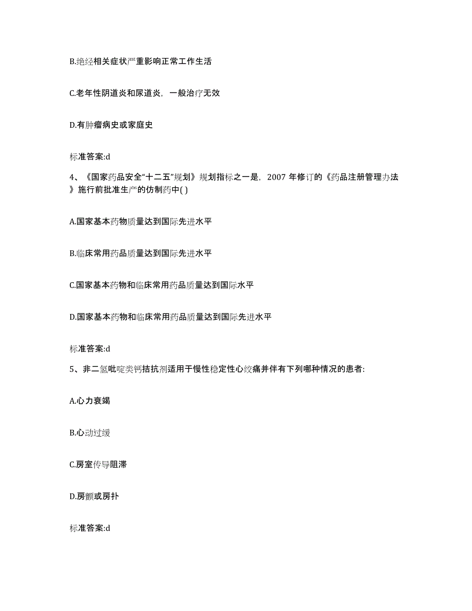 2022年度广东省江门市江海区执业药师继续教育考试综合练习试卷A卷附答案_第2页