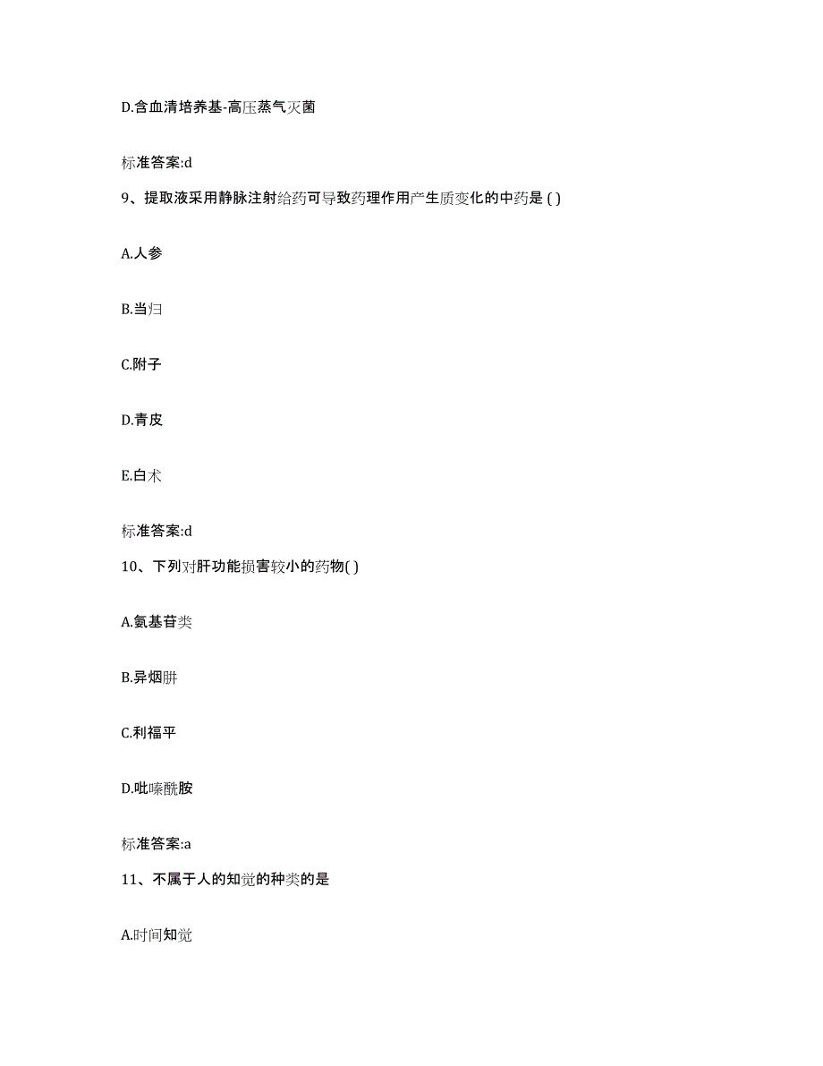 2022年度广东省江门市江海区执业药师继续教育考试综合练习试卷A卷附答案_第4页