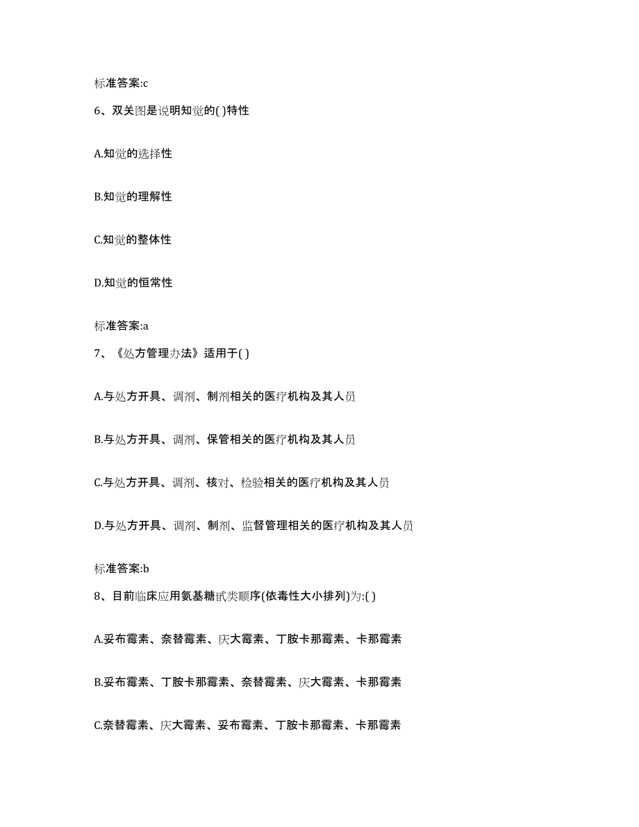 2022年度广西壮族自治区崇左市执业药师继续教育考试押题练习试卷B卷附答案_第3页