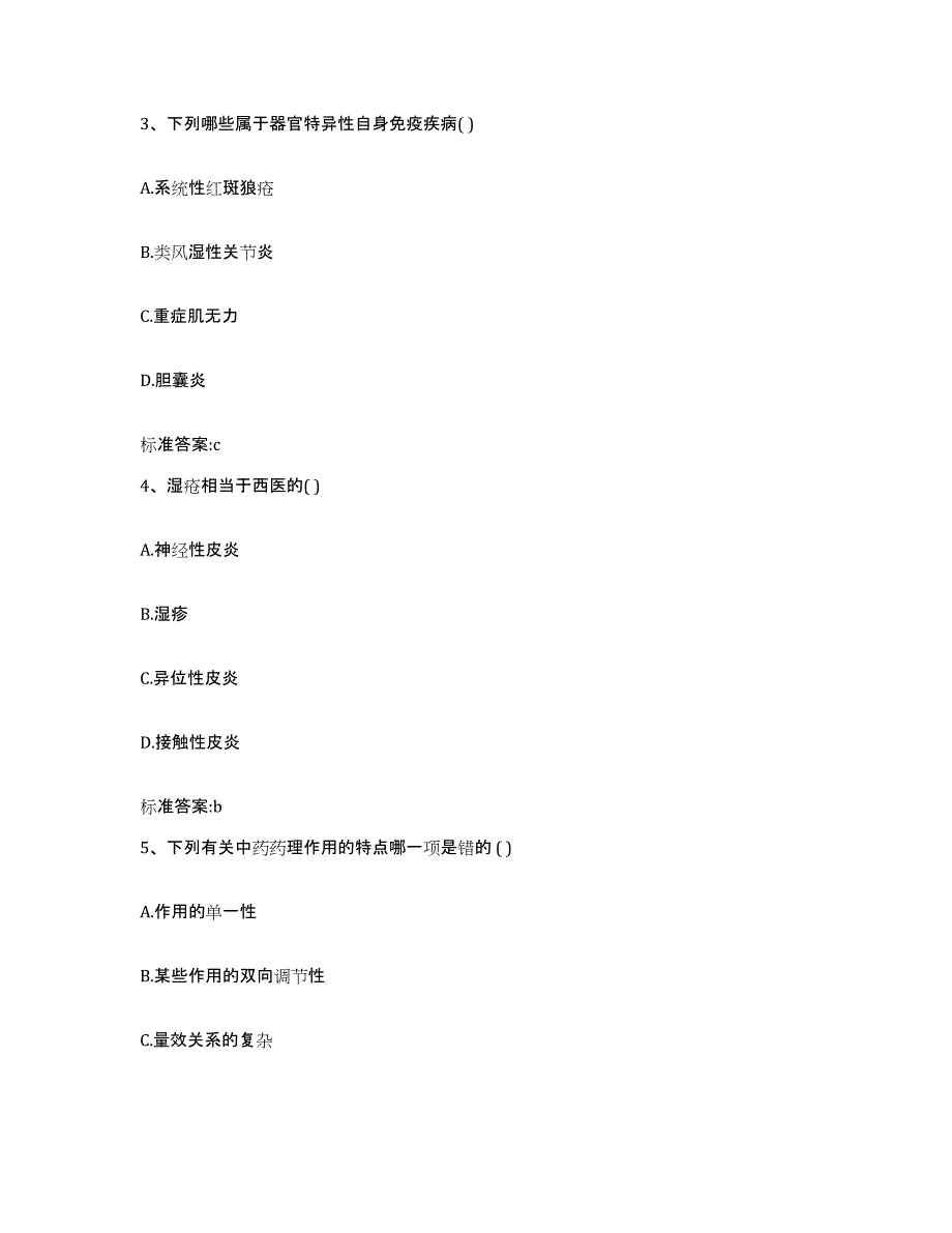 2022-2023年度河北省石家庄市长安区执业药师继续教育考试高分通关题库A4可打印版_第2页