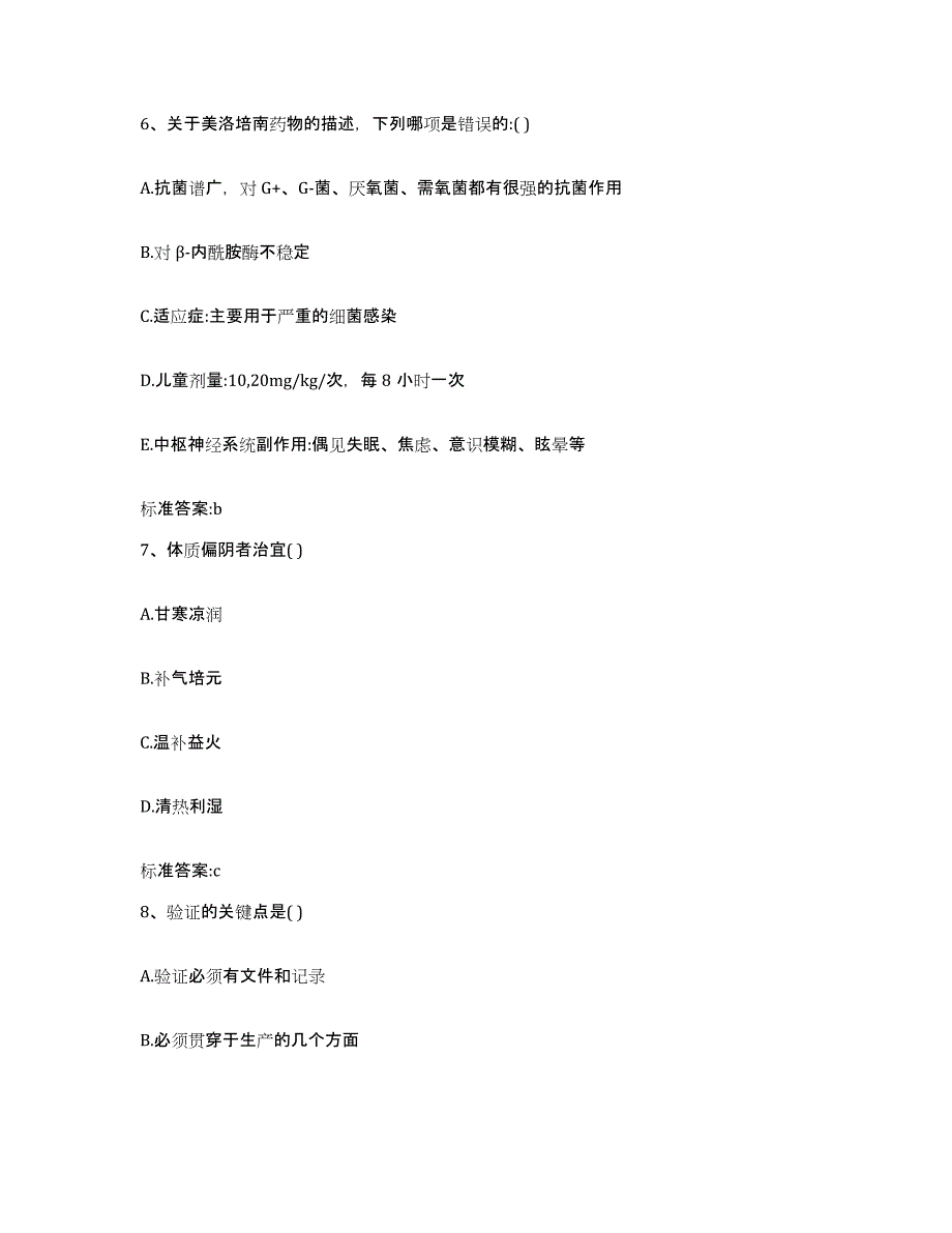 2022-2023年度广西壮族自治区玉林市玉州区执业药师继续教育考试自我检测试卷B卷附答案_第3页